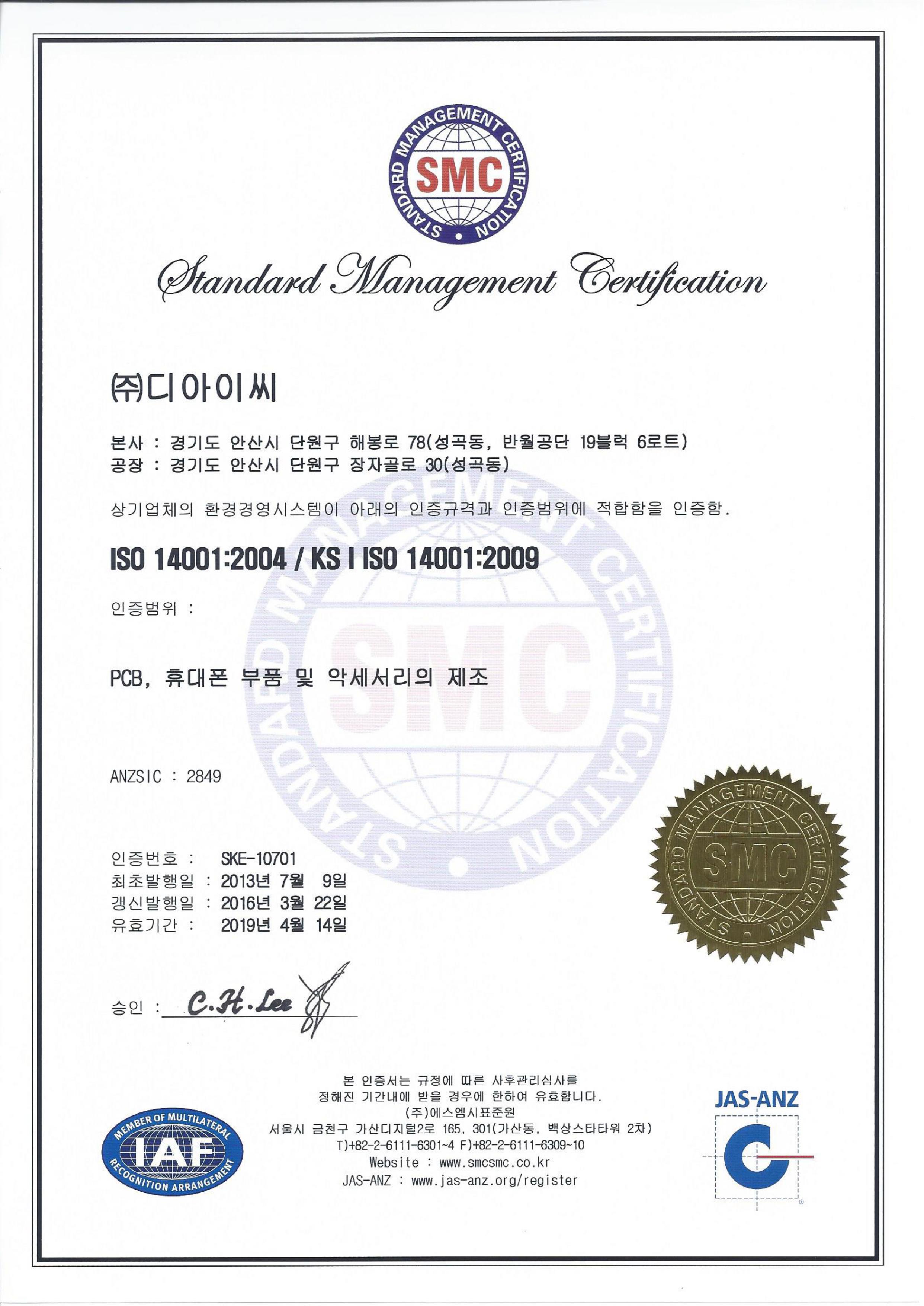 주)디아이씨 | ISO 14001 인증서(한글)