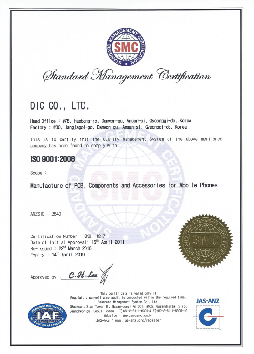 주)디아이씨 | ISO 9001 인증서